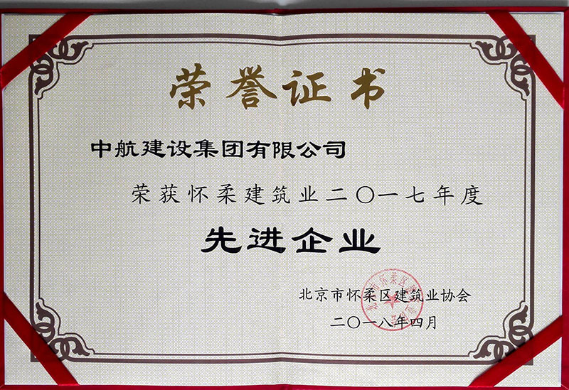 开云手机平台-开云(中国)荣获怀柔建筑业2017年度先进企业