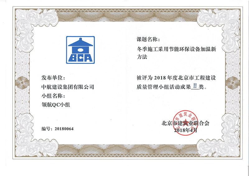 开云手机平台-开云(中国)多个课题被评为2018年度北京市工程工程建设Ⅰ、Ⅱ类成果