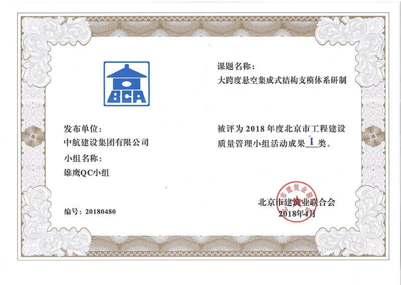 开云手机平台-开云(中国)多个课题被评为2018年度北京市工程工程建设Ⅰ、Ⅱ类成果