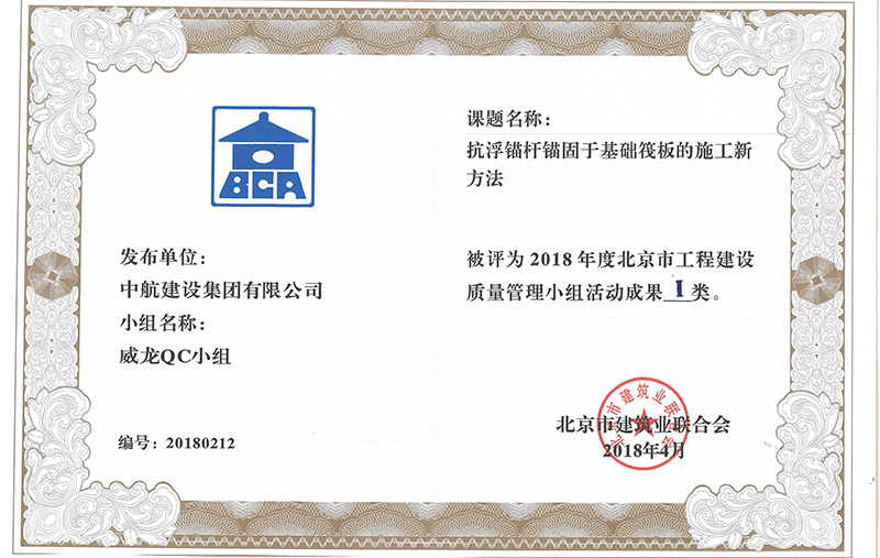 开云手机平台-开云(中国)多个课题被评为2018年度北京市工程工程建设Ⅰ、Ⅱ类成果