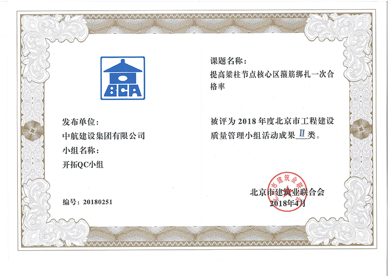 开云手机平台-开云(中国)多个课题被评为2018年度北京市工程工程建设Ⅰ、Ⅱ类成果