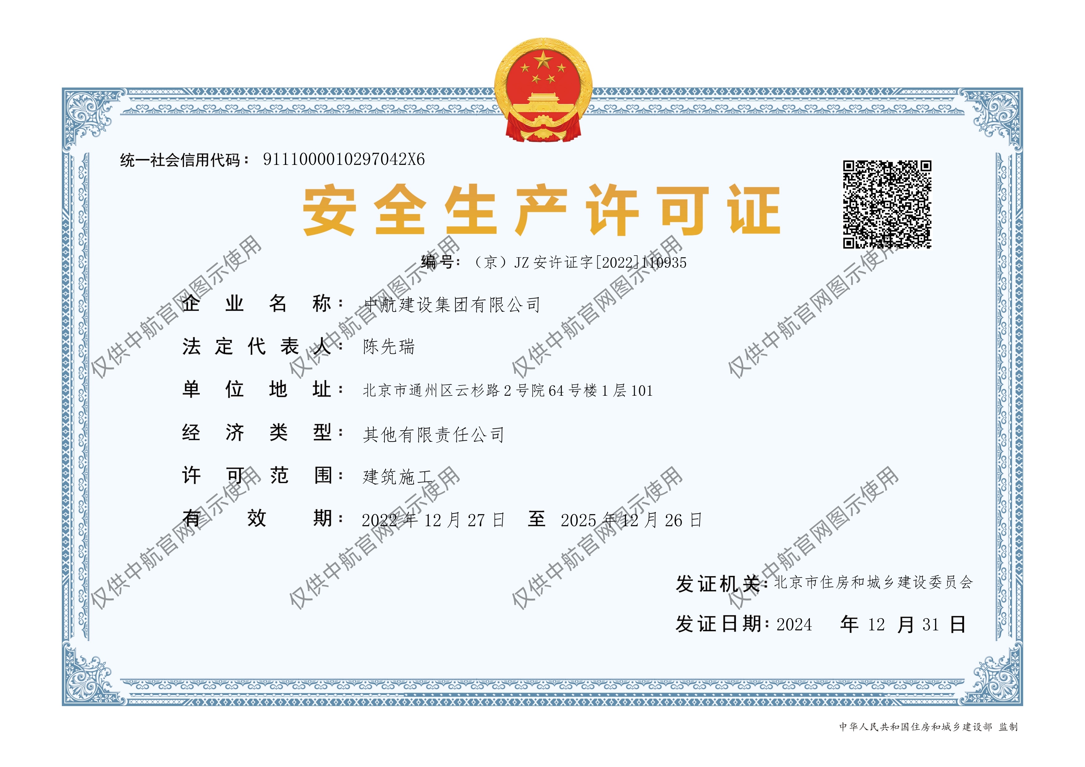 开云手机平台-开云(中国)
安全生产许可证